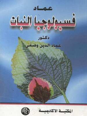 cover image of عماد فسيولوجى النبات